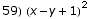 59)  (x - y + 1)^2