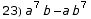 23) a^7 b - a b^7